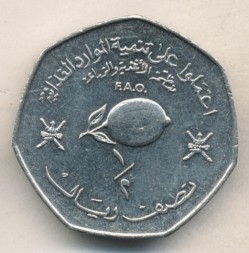 Монета Оман 1/2 риала 1978 (1398) год - ФАО. Лимон
