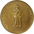 Настольная медаль Павловск. Павильон трех граций