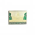 Значок СССР. Архангельское