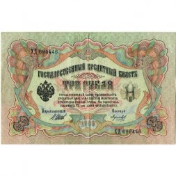 Российская империя 3 рубля 1905 год - серии ФЕ-ЧХ - Шипов - Морозов - VF