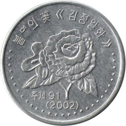 Северная Корея 50 чон 2002 год - Пион