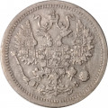 10 копеек 1882 год СПБ НФ Александр III (1881—1894) - VF+