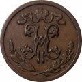 1/2 копейки 1911 год СПБ Николай II (1894—1917) - VF+