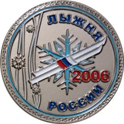 Настольная медаль Росспорт. Лыжня России 2006. Газпром