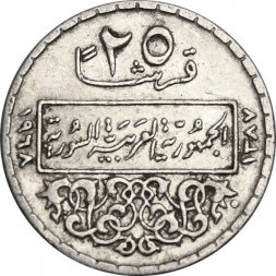 Сирия 25 пиастров 1968 год