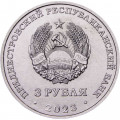 Приднестровье 3 рубля 2023 год - Учитель