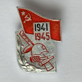 Значок. День Победы 1941-1945. Автомат. Флаг