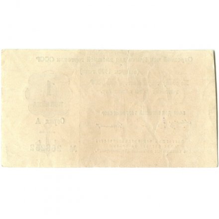 Отрезной чек Банка для внешней торговли СССР 1970 год 1 копейка - XF