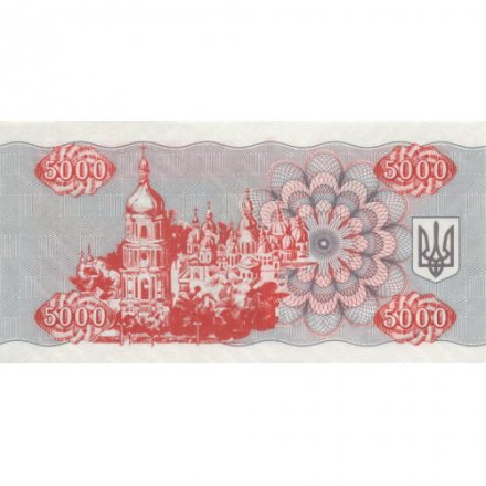 Украина 5000 карбованцев (купон) 1995 год - Памятник. Софийский собор UNC