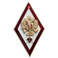 Знак отличия (ромб) «За окончание образовательных организаций ВО ФСИН» с отличием (винт)