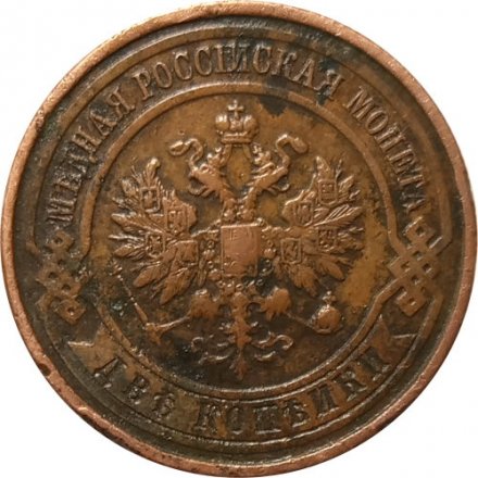 2 копейки 1914 год СПБ Николай II (1894 - 1917) - XF