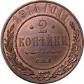 2 копейки 1914 год СПБ Николай II (1894 - 1917) - Unc