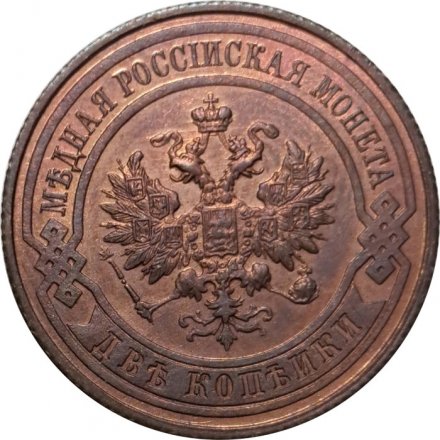 2 копейки 1914 год СПБ Николай II (1894 - 1917) - Unc