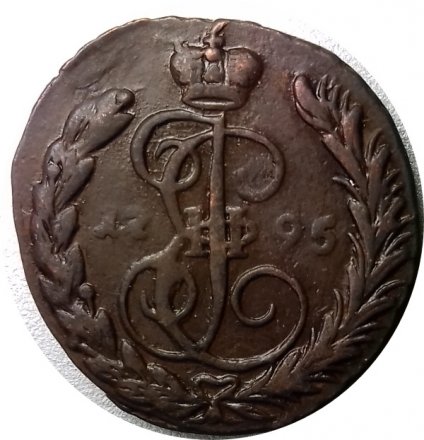 1 копейка 1795 год ЕМ Екатерина II (1762 - 1796) - XF