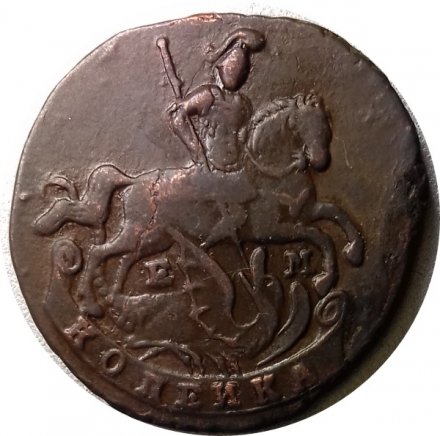 1 копейка 1795 год ЕМ Екатерина II (1762 - 1796) - XF