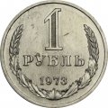 СССР 1 рубль 1973 год - XF
