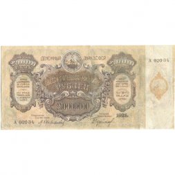 Закавказская СФСР 250000000 (250 миллионов) рублей 1924 год - VF-