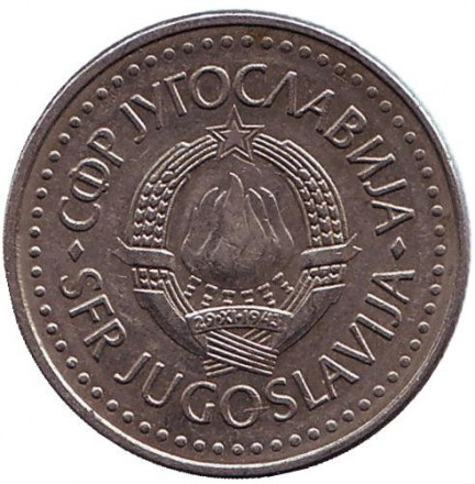 Югославия 10 динаров 1983 год