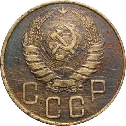 СССР 5 копеек 1939 год - F-