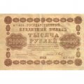 РСФСР 1000 рублей 1918 год - водяной знак &quot;Цифры вертикально&quot; - П.Барышев - VF-