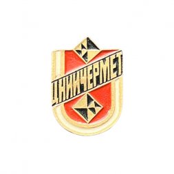 Значок ЦНИИчермет