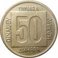 Югославия 50 динаров 1988 год (латунь)