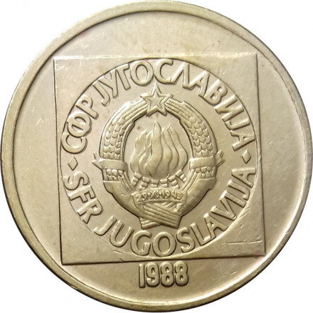 Югославия 50 динаров 1988 год (латунь)