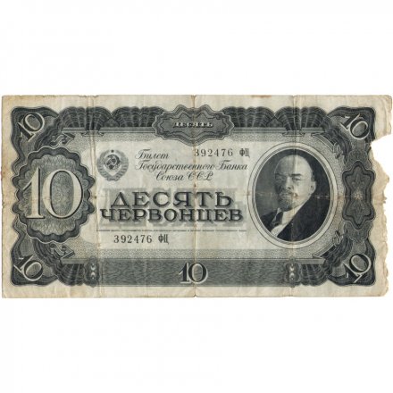 СССР 10 червонцев 1937 год - F-