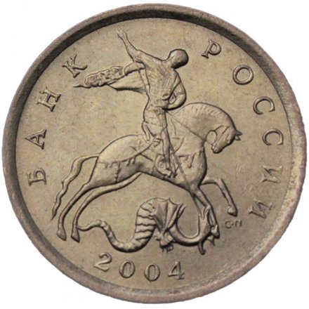 Россия 50 копеек 2004 год СПМД
