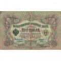Российская империя 3 рубля 1905 год - Коншин - Родионов - F