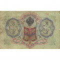 Российская империя 3 рубля 1905 год - Коншин - Родионов - F