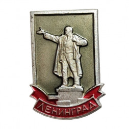 Значок город Ленинград. Памятник В.И. Ленину. ЛМД, легкий