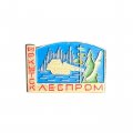 Значок Иркутск. Леспром