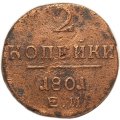 2 копейки 1801 год ЕМ Павел I (1796 - 1801) - F