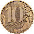 Россия 10 рублей 2015 год ММД