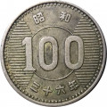 Япония 100 йен 1961 год