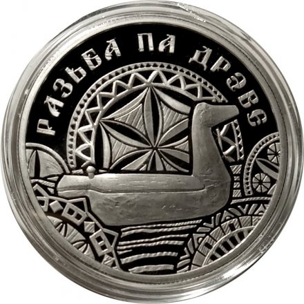 Беларусь 1 рубль 2021 год - Резьба по дереву