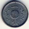 Япония 1 сен 1945 (Yr. 20) год - Хирохито (Сёва)
