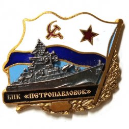 Знак БПК "Петропавловск". Флаг СССР