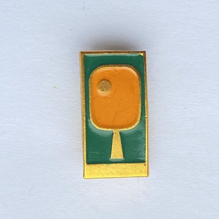 Значок. Настольный Теннис (тип 2)