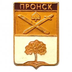 Значок Пронск. Герб. Рязанская серия