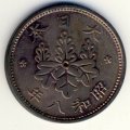 Япония 1 сен 1933 (Yr. 8) год - Хирохито (Сёва)
