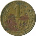 СССР 1 копейка 1928 год - G