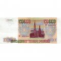 Россия 50000 рублей 1993 год - XF