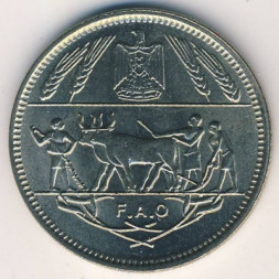 Египет 10 пиастров 1970 год - ФАО