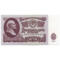 СССР 25 рублей 1961 год - XF+