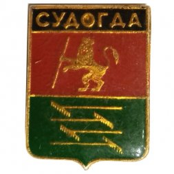 Значок Судогда. Герб. Серия "Владимирская сувенирная"