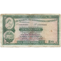 Гонконг 10 долларов 1976 год - VF-