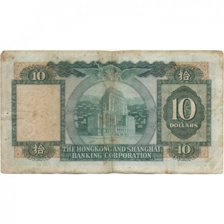 Гонконг 10 долларов 1976 год - VF-