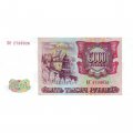 Россия 5000 рублей 1993 год - XF